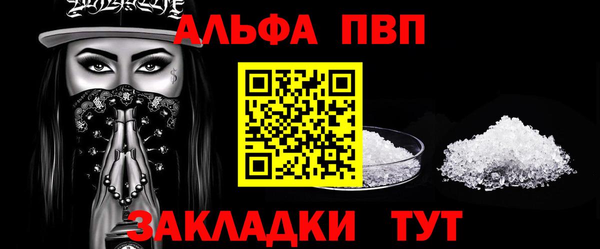 Alfa_PVP Соль  купить   Котовск  Вход с VPN  A-PVP Crystall 