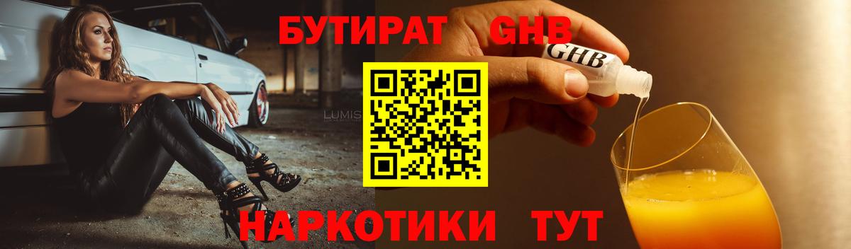 Бутират буратино Котовск