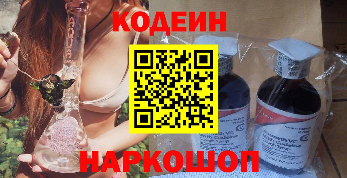 Кодеиновый сироп Lean напиток Lean (лин) Котовск