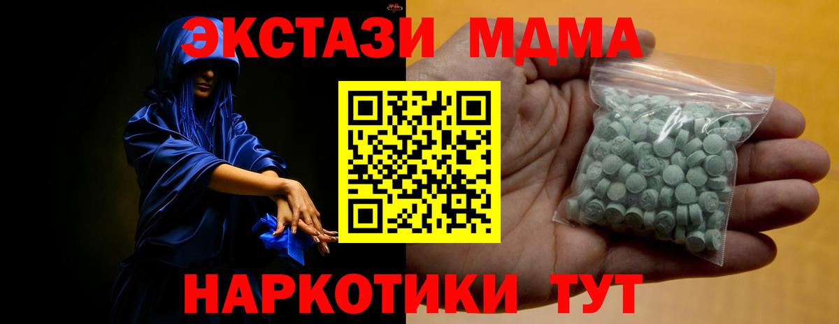 Ecstasy 280мг  Вход с VPN  купить закладку  Ecstasy  ЭКСТАЗИ ешки  Котовск 