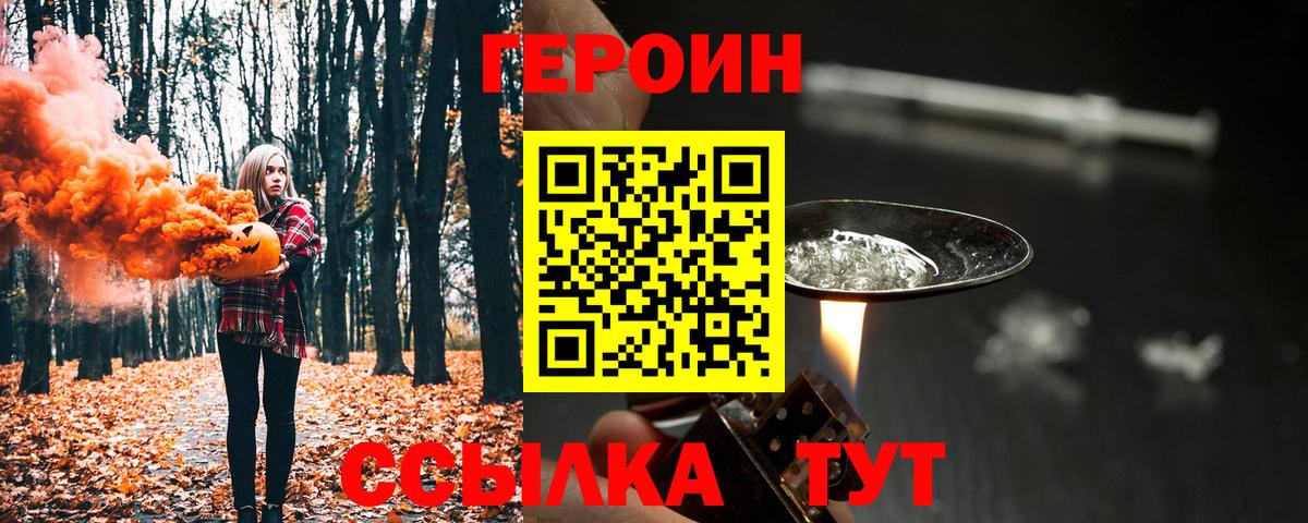 Героин Афган  ГЕРОИН  Котовск  Вход с VPN 