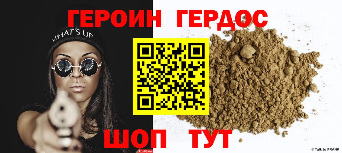 ГЕРОИН гречка Котовск