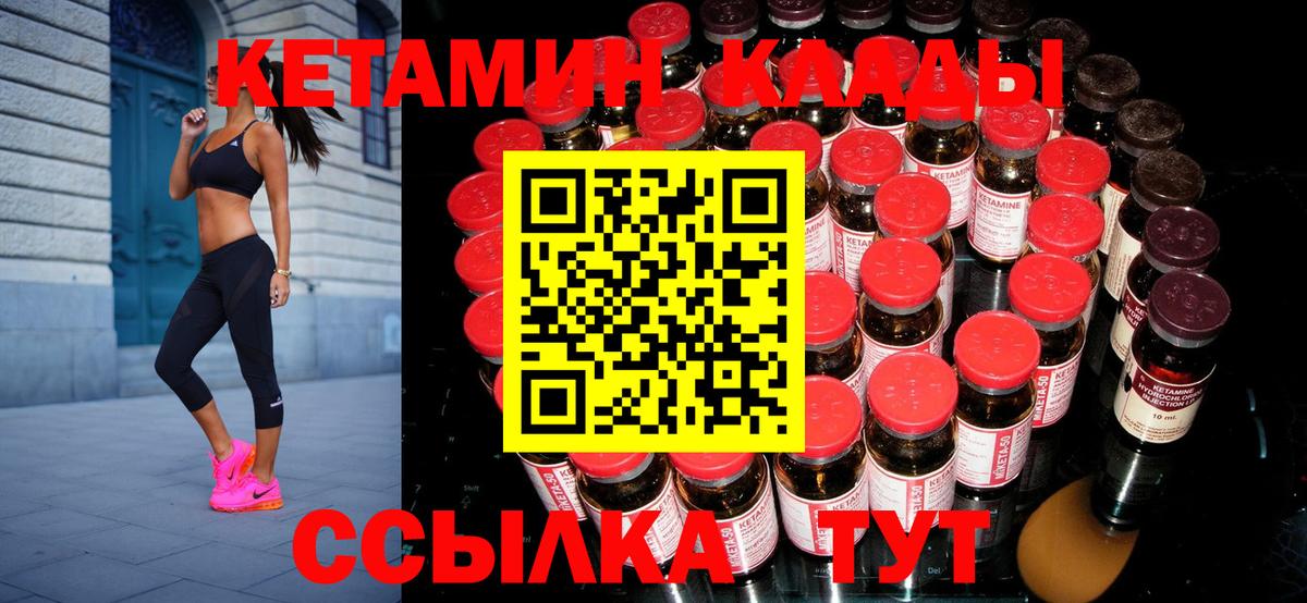 КЕТАМИН VHQ Котовск