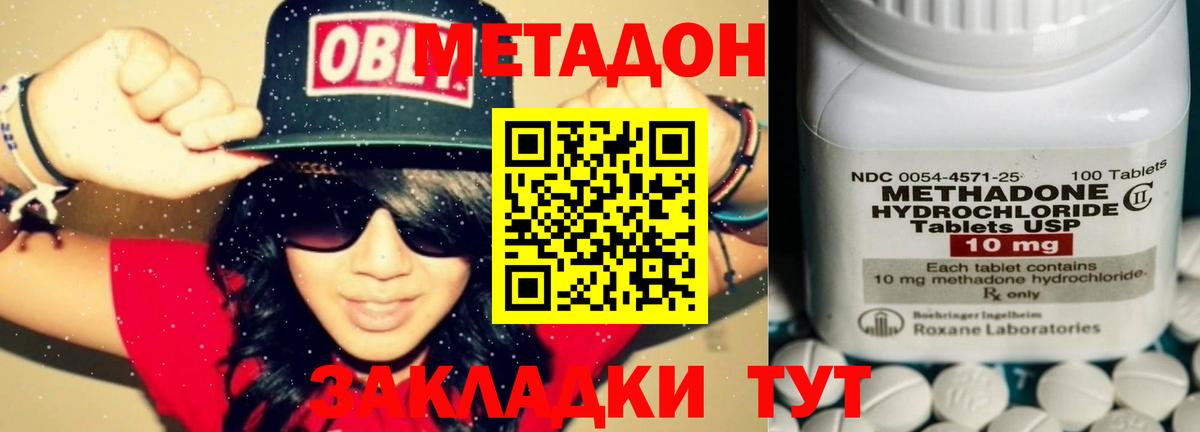МЕТАДОН кристалл  Вход с VPN  МЕТАДОН VHQ  Котовск 