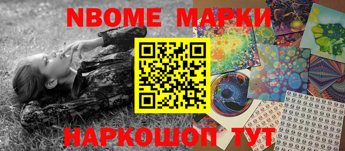 Котовск  Наркотические марки 1,8мг  Вход с VPN 