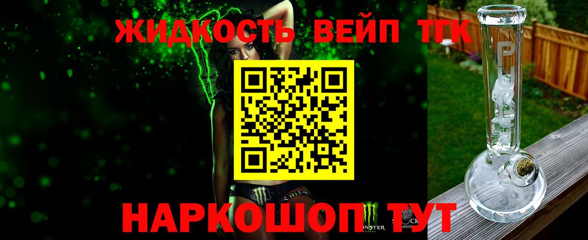 ТГК концентрат  Дистиллят ТГК вейп  Котовск  Вход с VPN 